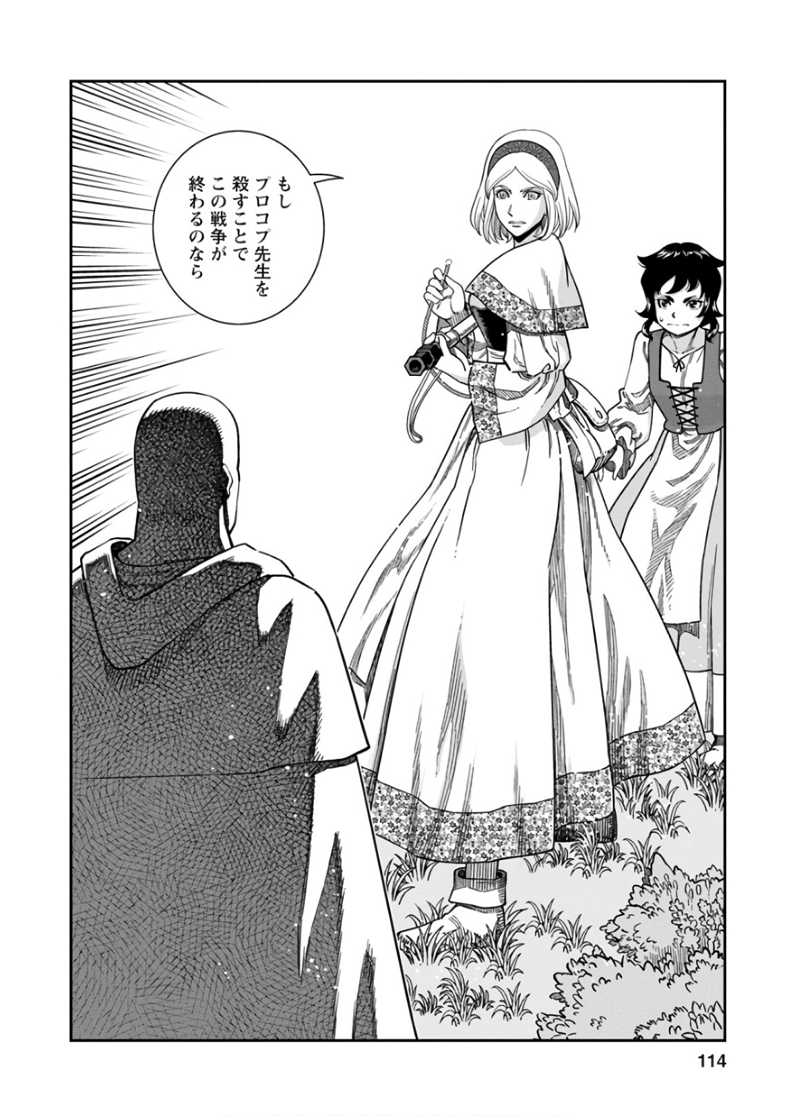 Otome Sensou - Chapter 54 - Page 4