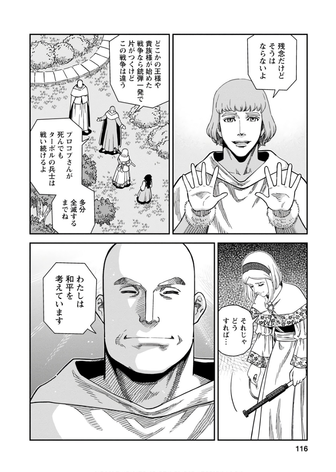 Otome Sensou - Chapter 54 - Page 6