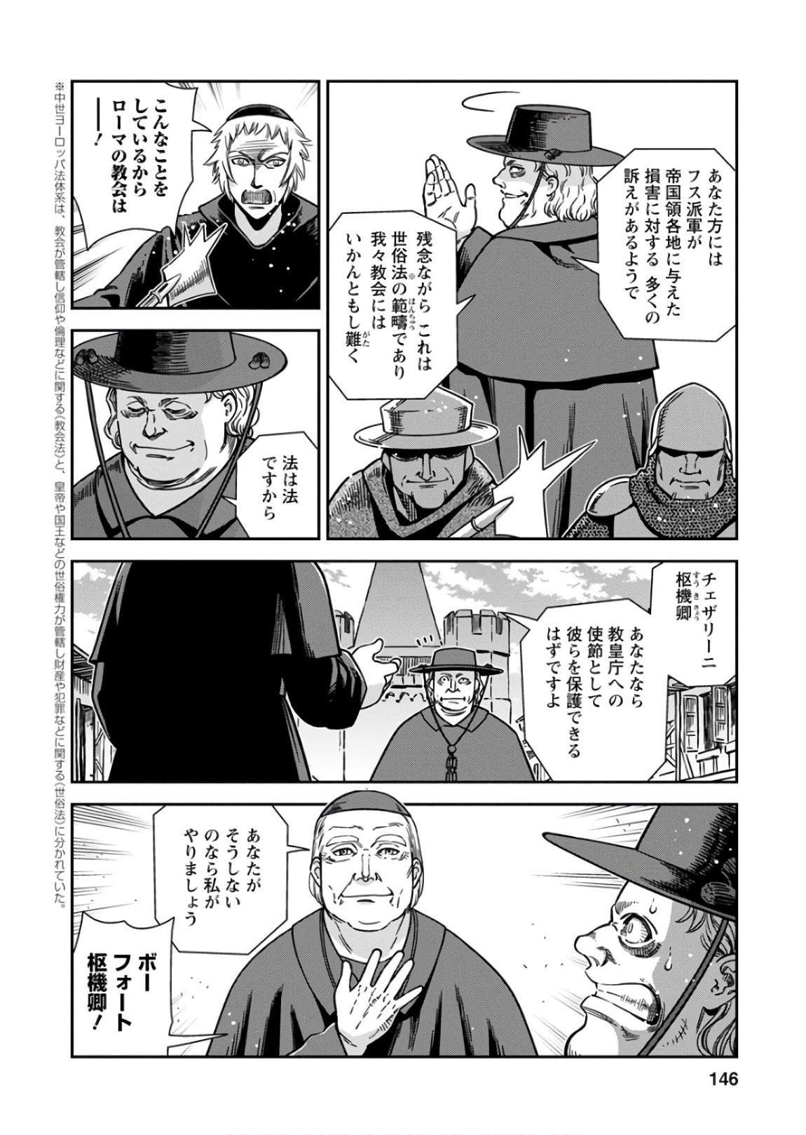 Otome Sensou - Chapter 55 - Page 2