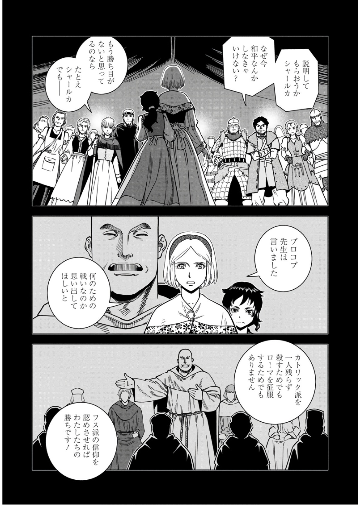 Otome Sensou - Chapter 55 - Page 20