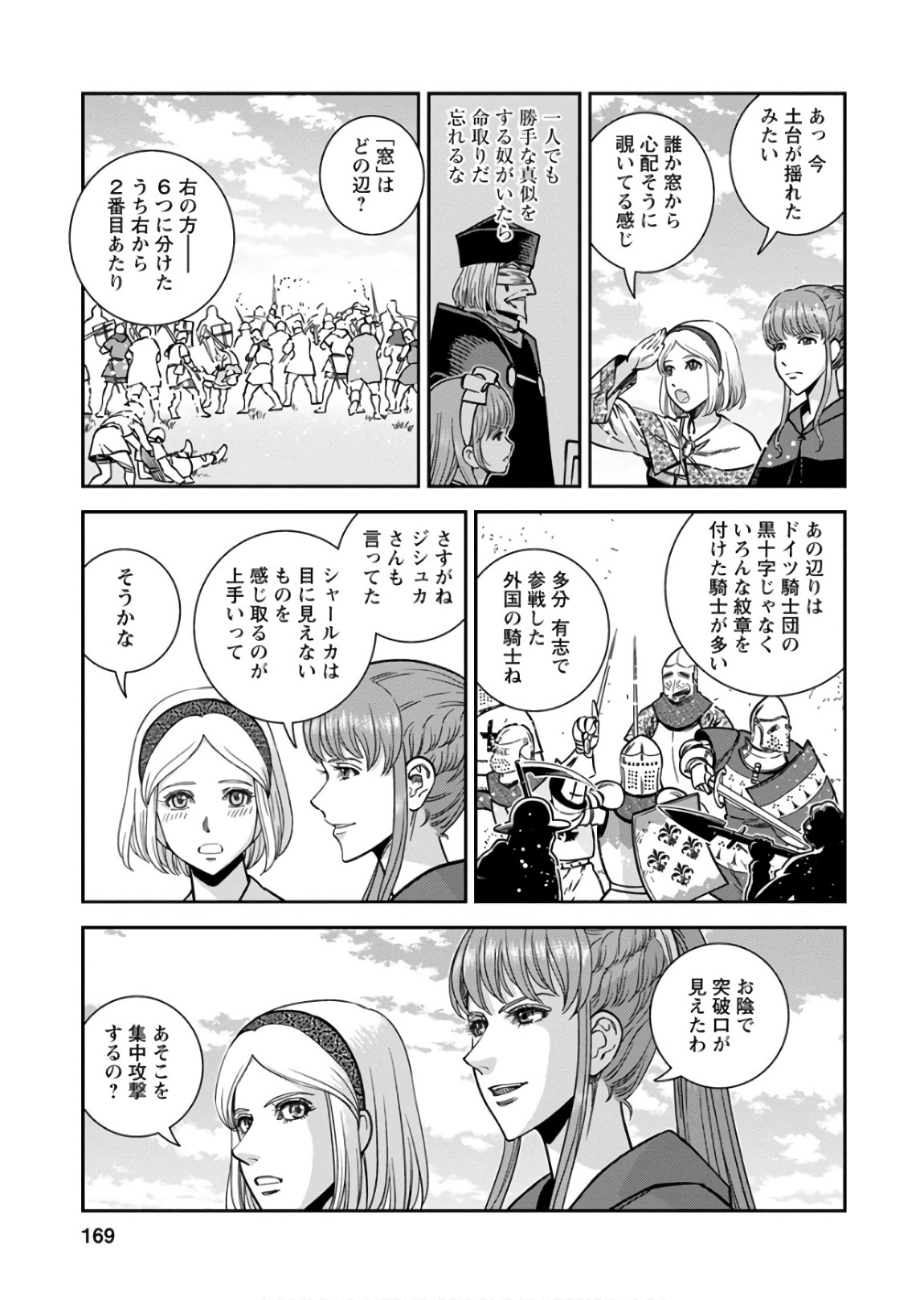 Otome Sensou - Chapter 55 - Page 25