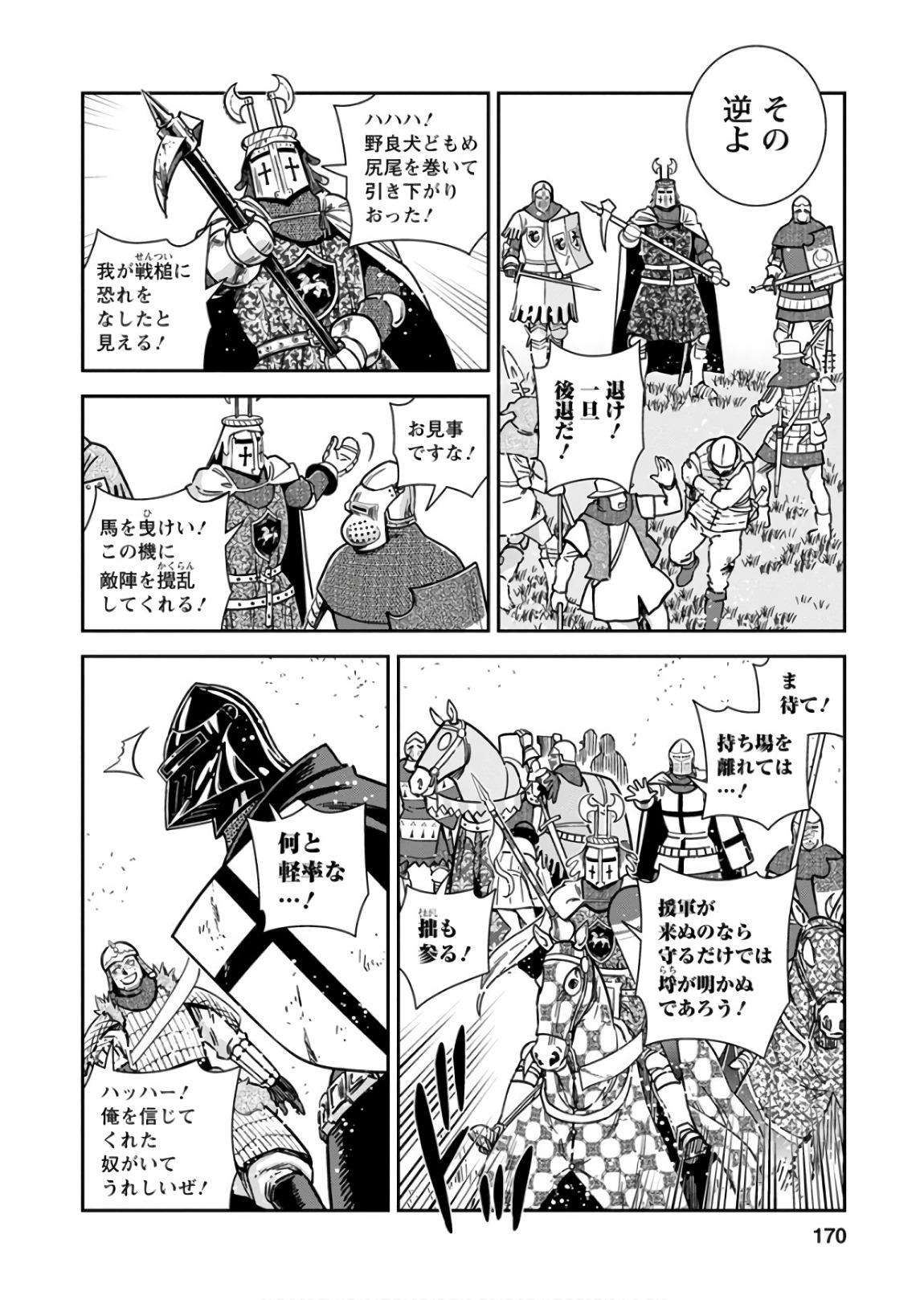 Otome Sensou - Chapter 55 - Page 26