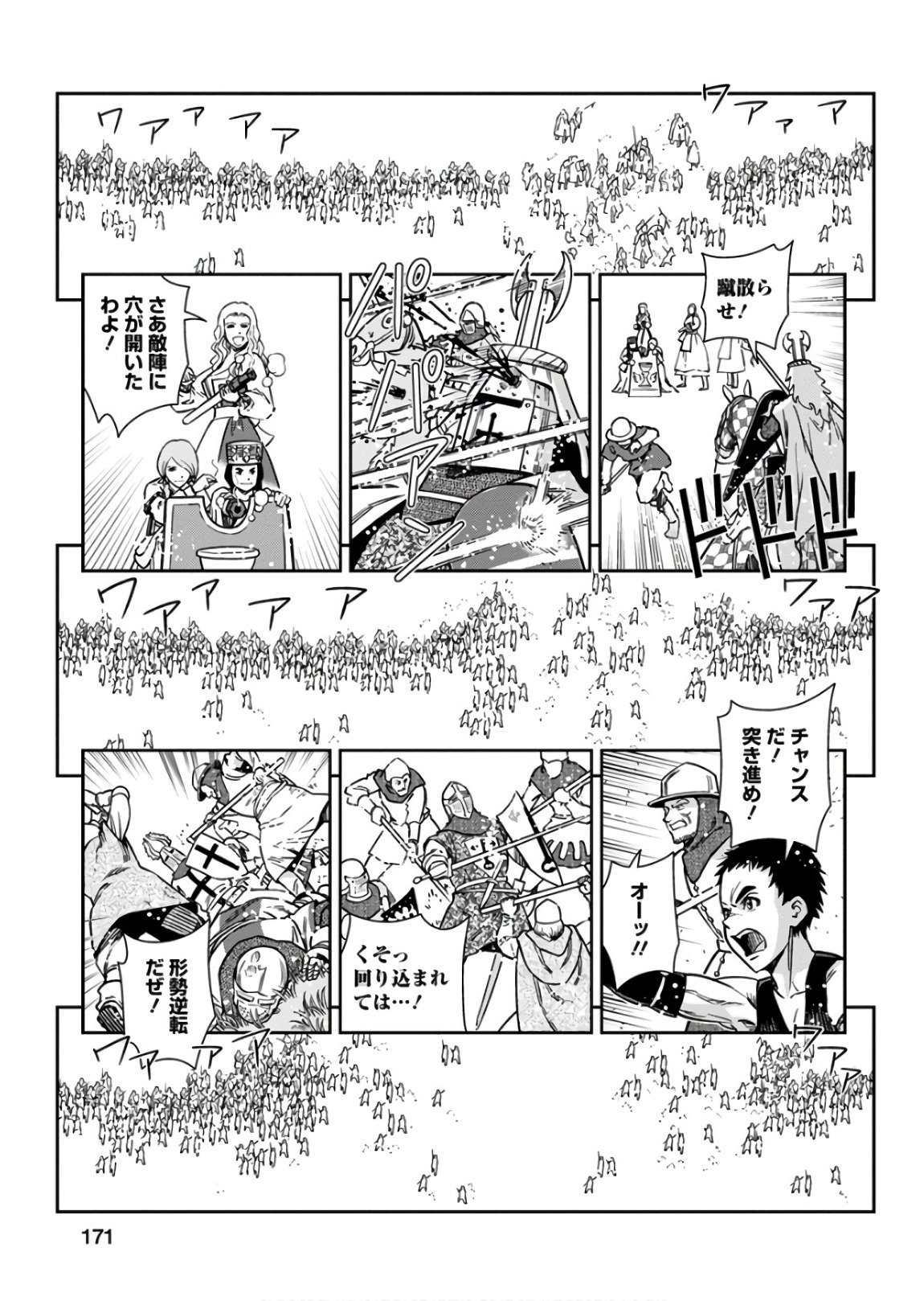 Otome Sensou - Chapter 55 - Page 27