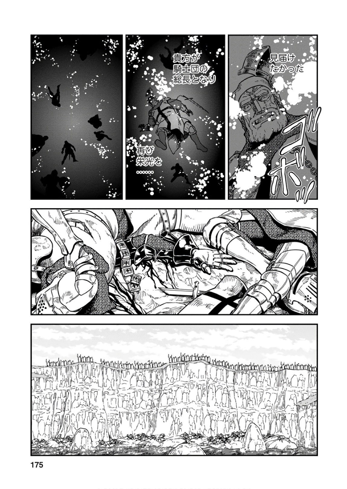 Otome Sensou - Chapter 55 - Page 31