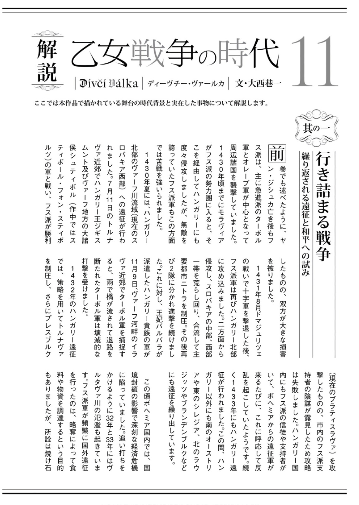 Otome Sensou - Chapter 55 - Page 36