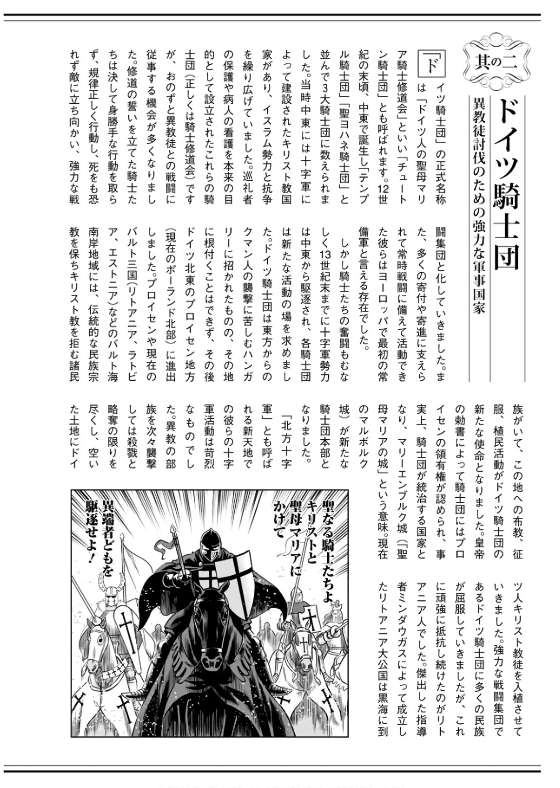 Otome Sensou - Chapter 55 - Page 38