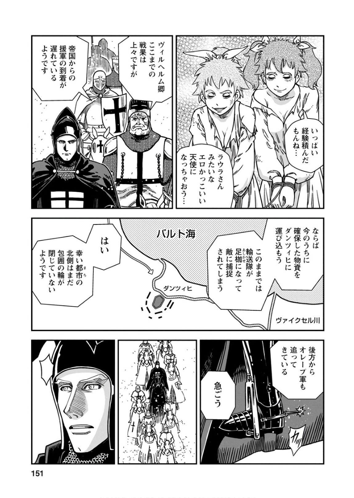 Otome Sensou - Chapter 55 - Page 7