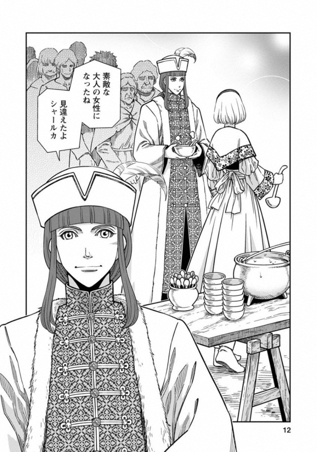 Otome Sensou - Chapter 56 - Page 11