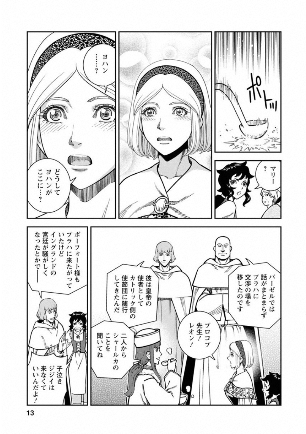 Otome Sensou - Chapter 56 - Page 12