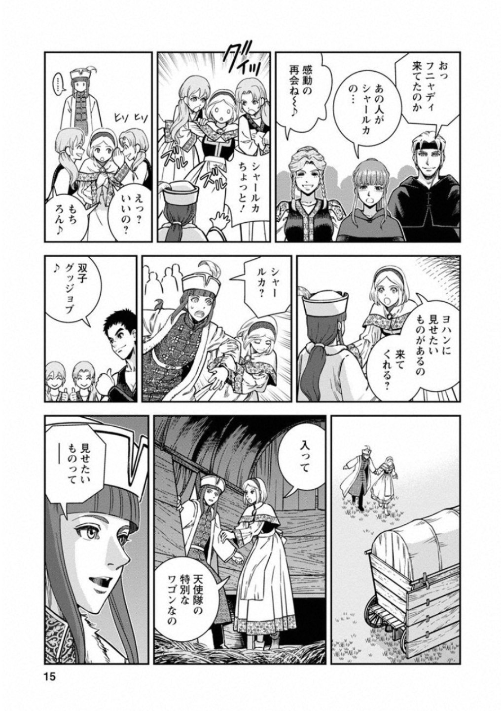 Otome Sensou - Chapter 56 - Page 14