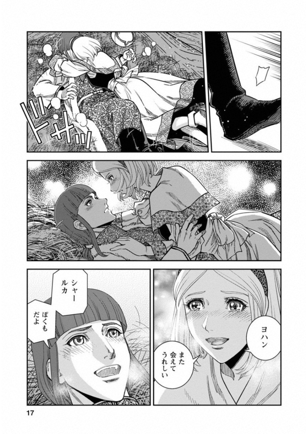 Otome Sensou - Chapter 56 - Page 16