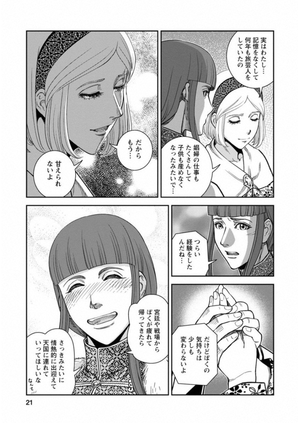 Otome Sensou - Chapter 56 - Page 20