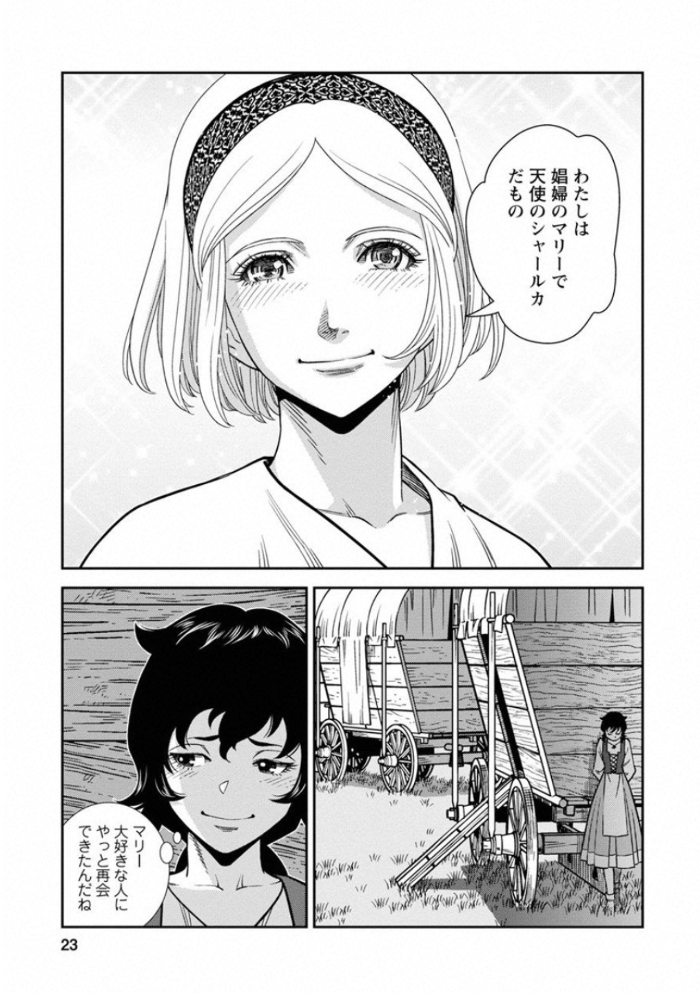 Otome Sensou - Chapter 56 - Page 22