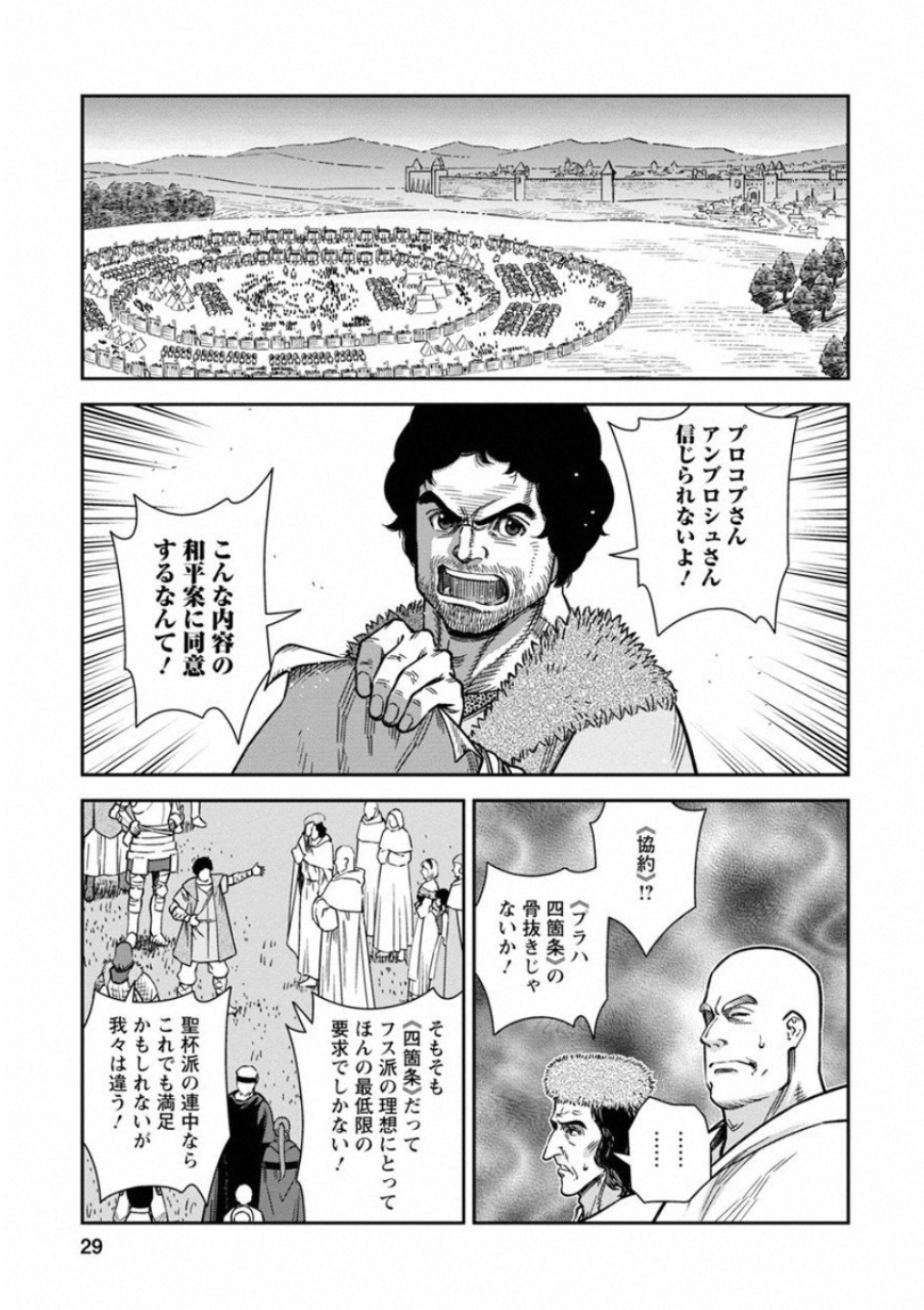 Otome Sensou - Chapter 56 - Page 28