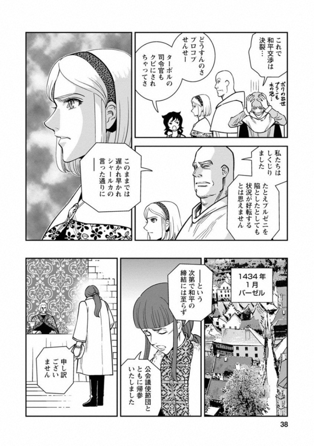 Otome Sensou - Chapter 56 - Page 37