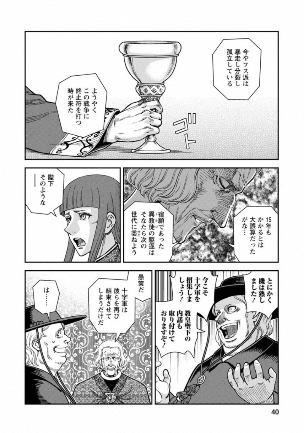 Otome Sensou - Chapter 56 - Page 39