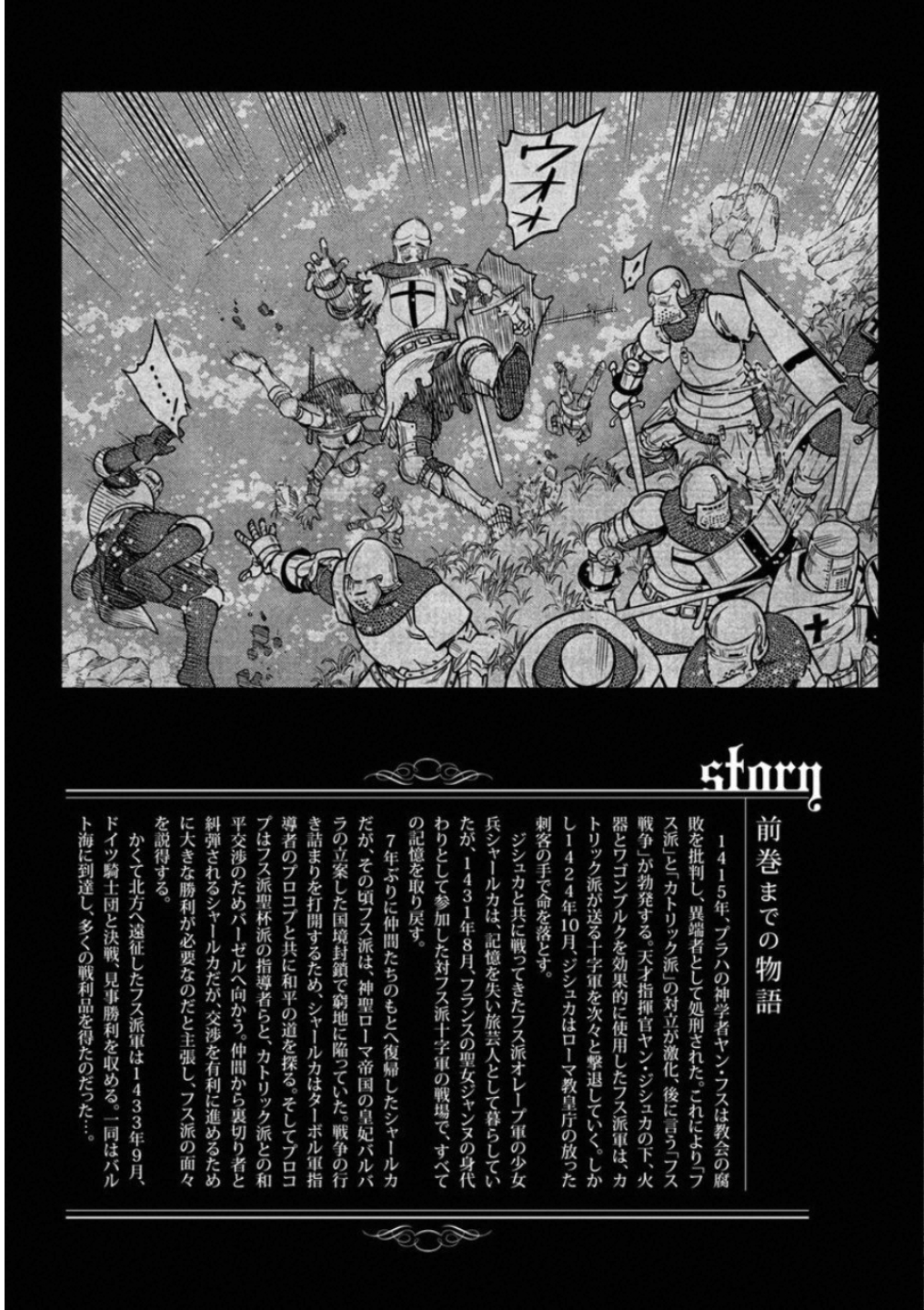 Otome Sensou - Chapter 56 - Page 4