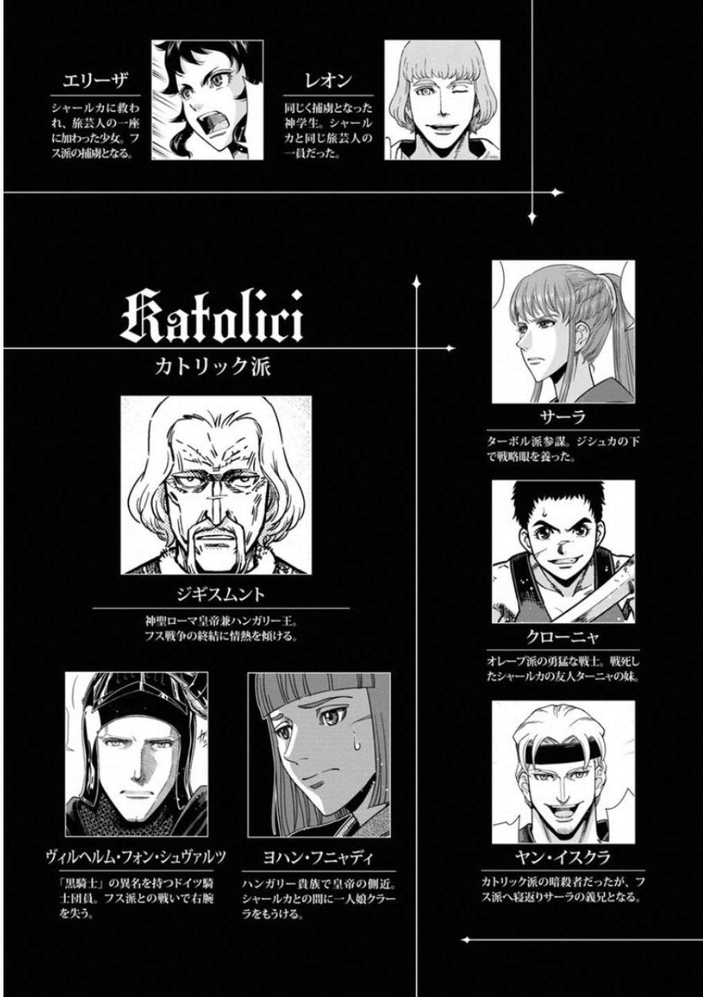 Otome Sensou - Chapter 56 - Page 6