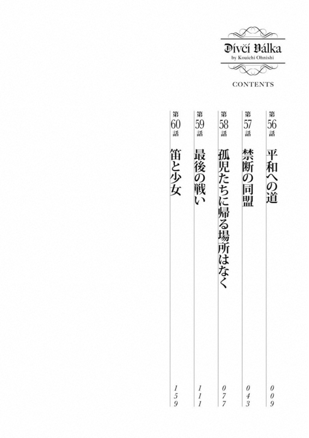 Otome Sensou - Chapter 56 - Page 7