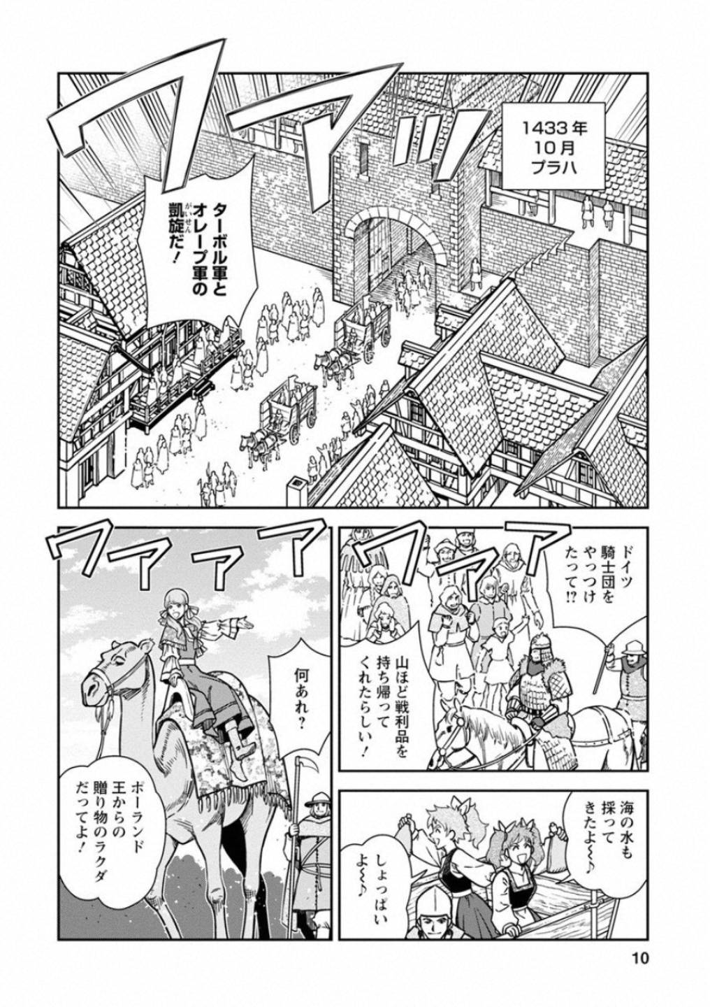 Otome Sensou - Chapter 56 - Page 9