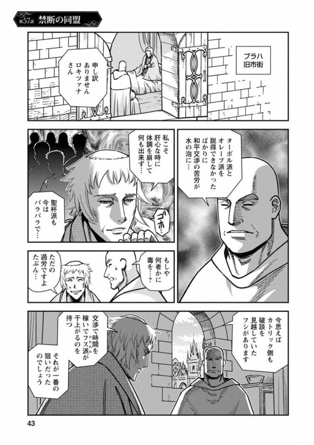 Otome Sensou - Chapter 57 - Page 1