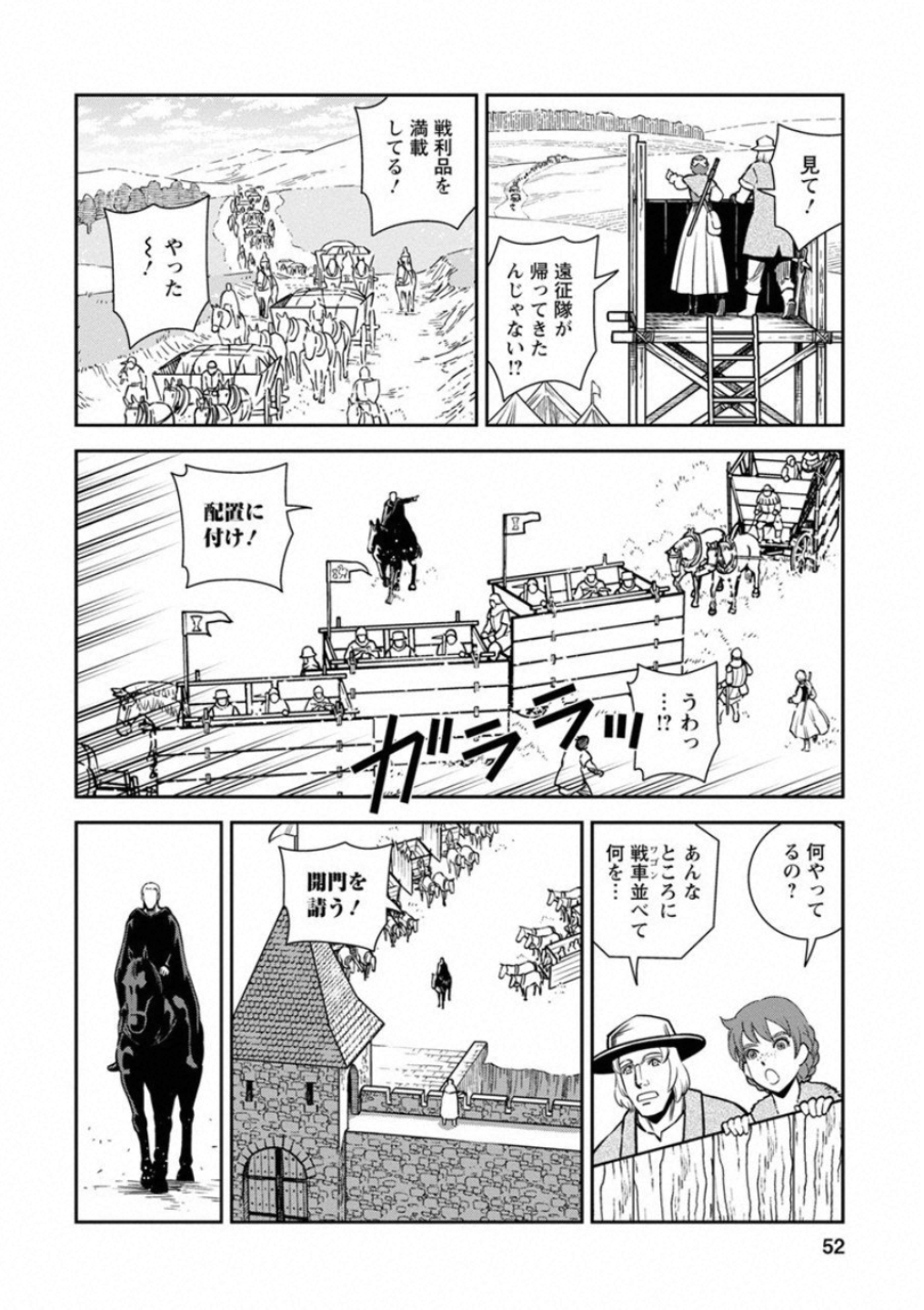 Otome Sensou - Chapter 57 - Page 10