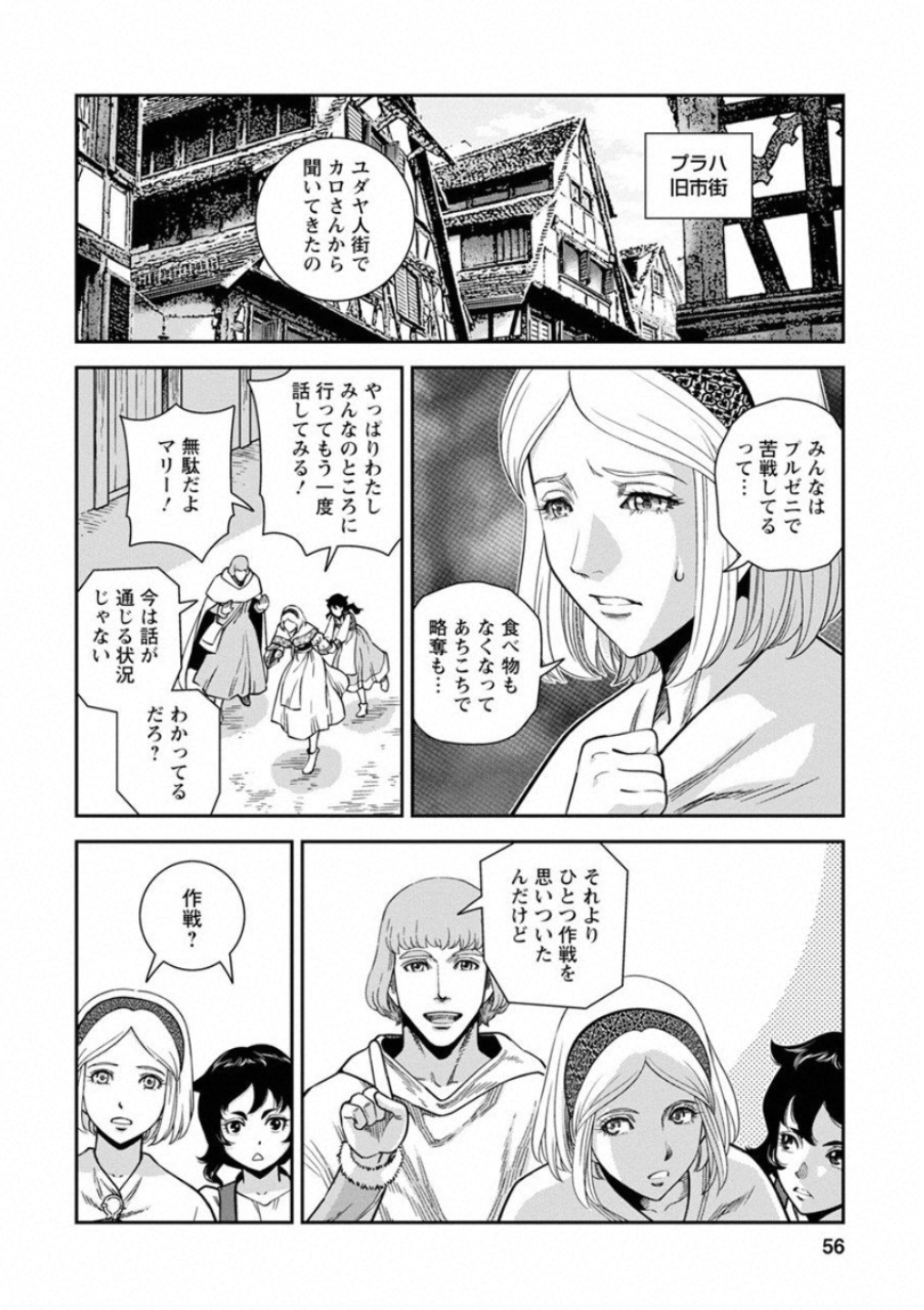 Otome Sensou - Chapter 57 - Page 14