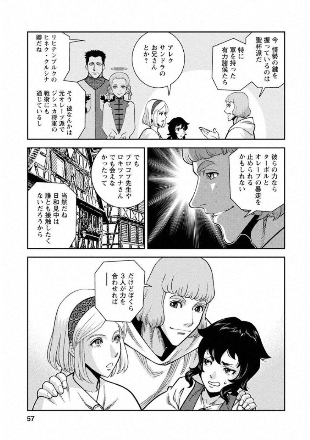 Otome Sensou - Chapter 57 - Page 15