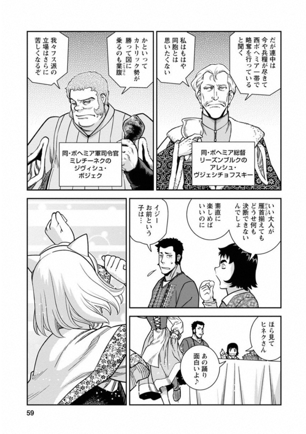 Otome Sensou - Chapter 57 - Page 17