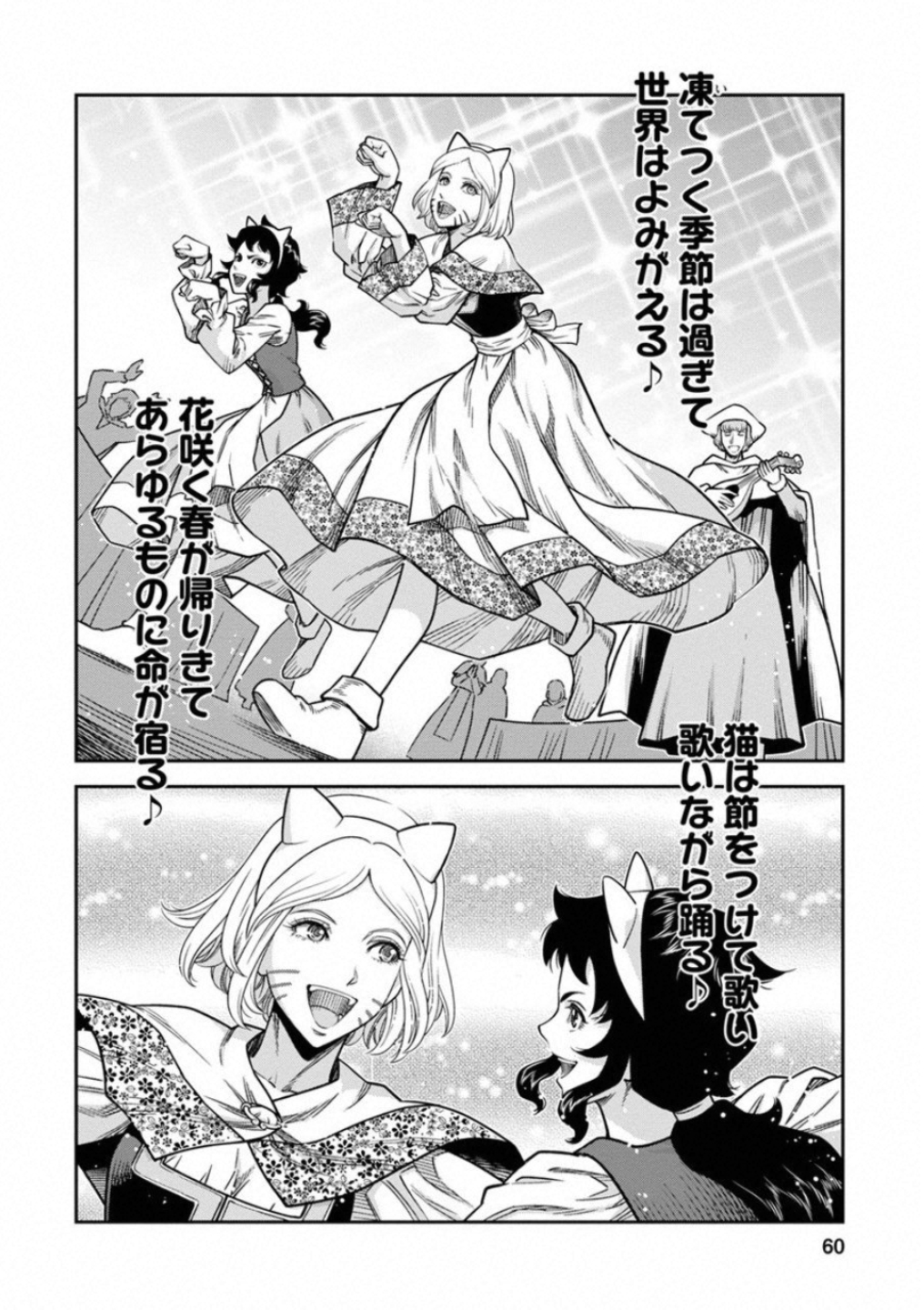 Otome Sensou - Chapter 57 - Page 18