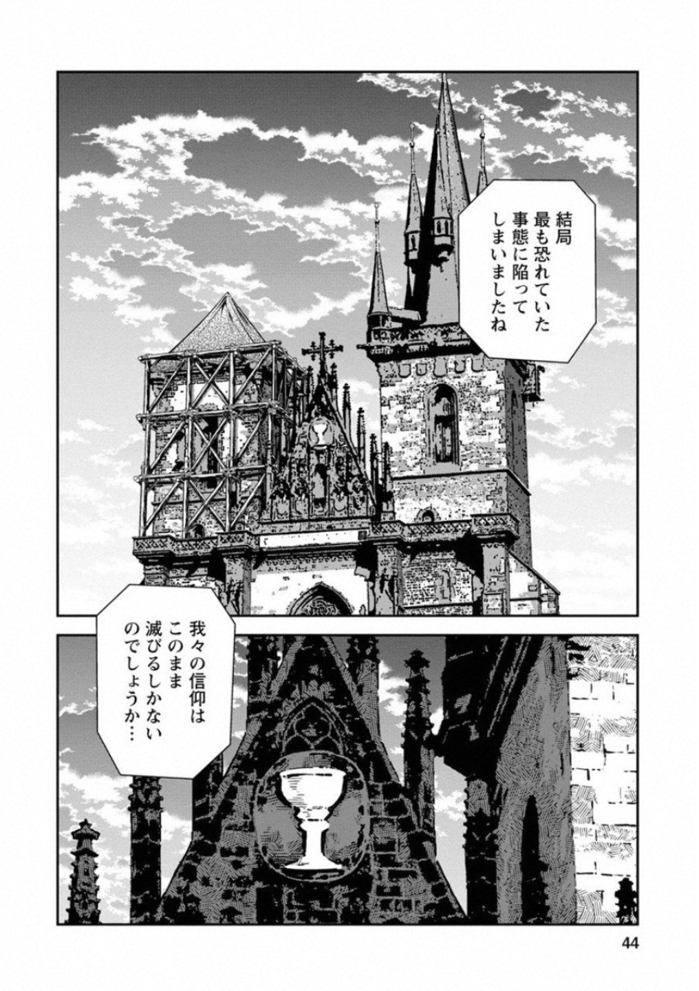 Otome Sensou - Chapter 57 - Page 2