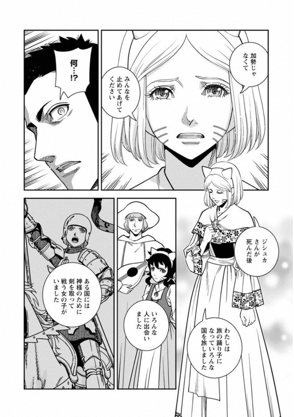 Otome Sensou - Chapter 57 - Page 20