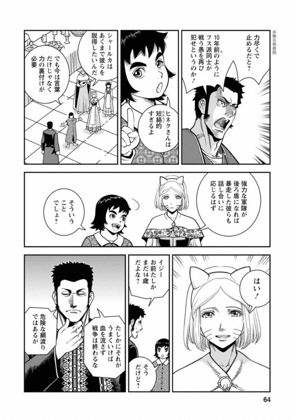 Otome Sensou - Chapter 57 - Page 22