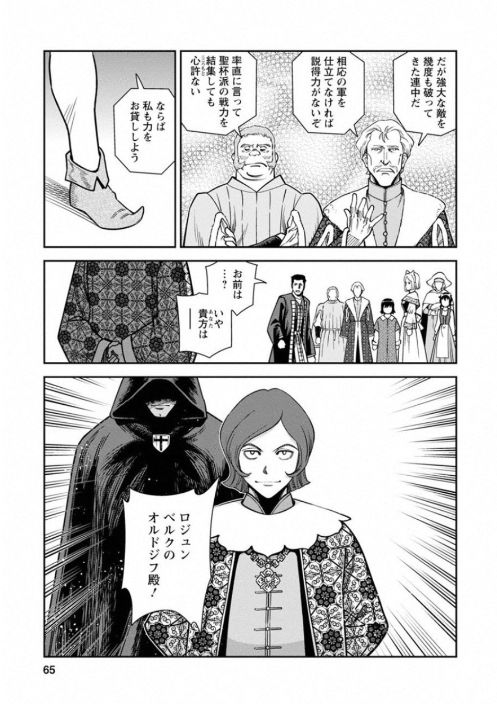 Otome Sensou - Chapter 57 - Page 23