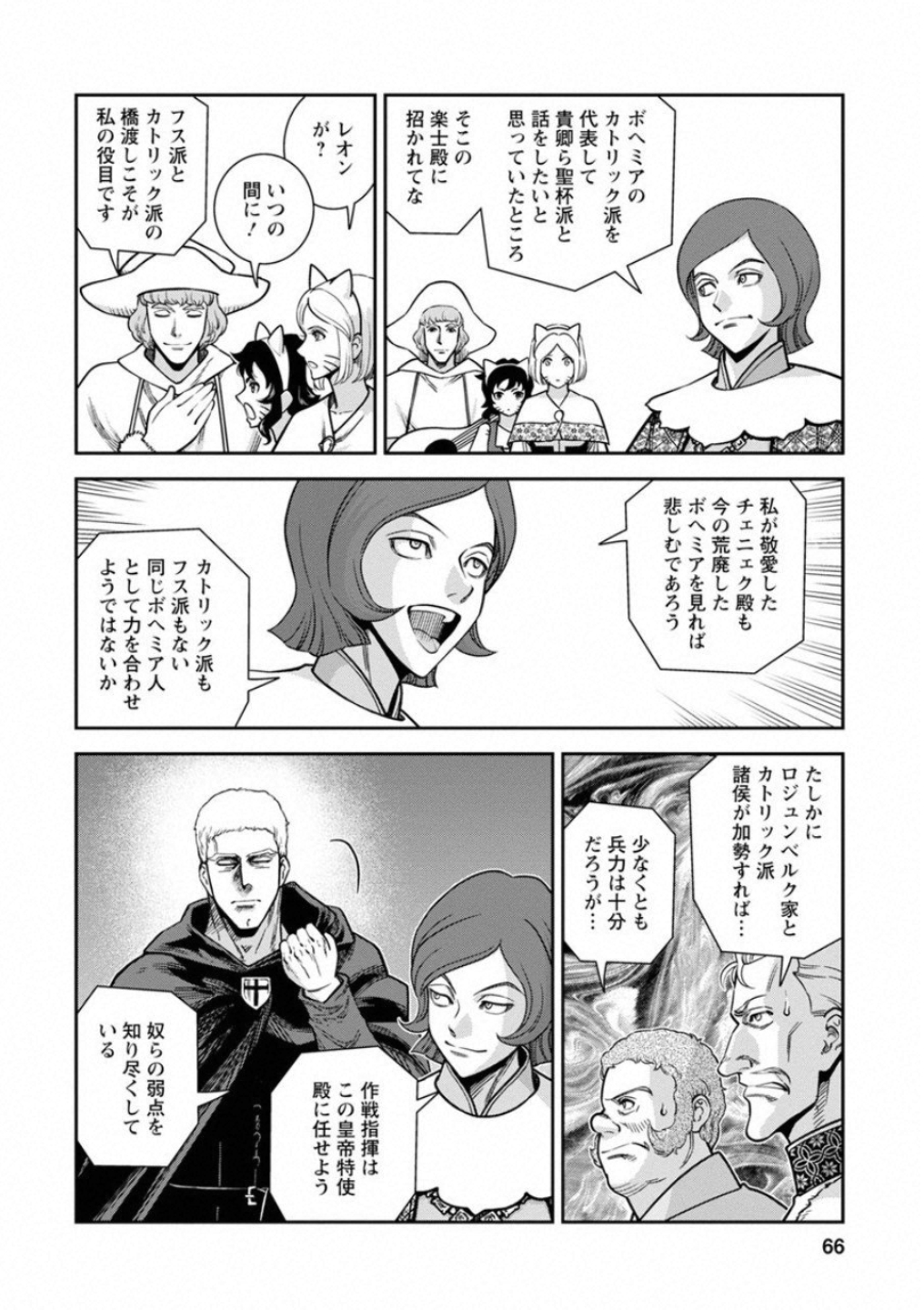 Otome Sensou - Chapter 57 - Page 24