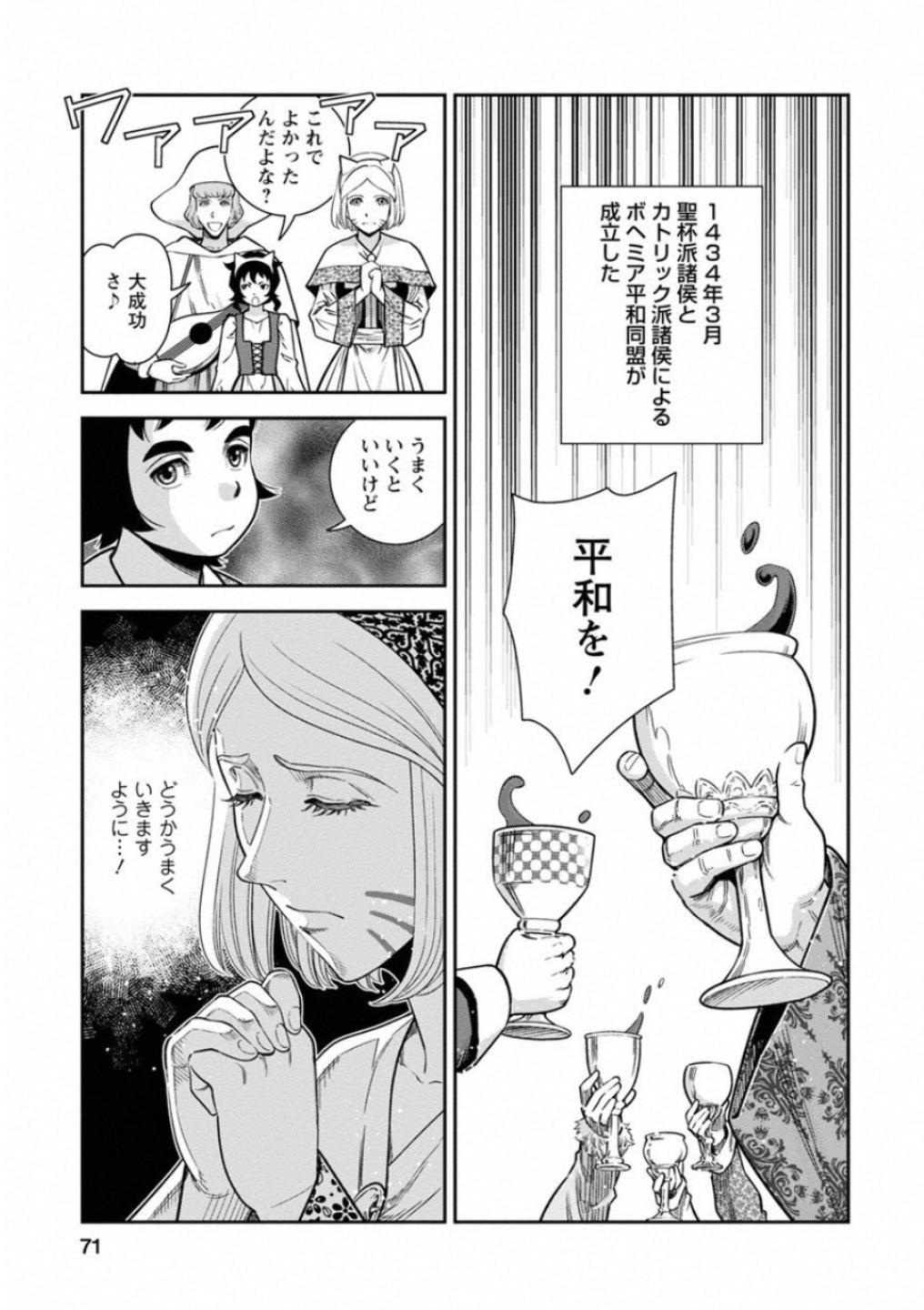 Otome Sensou - Chapter 57 - Page 29