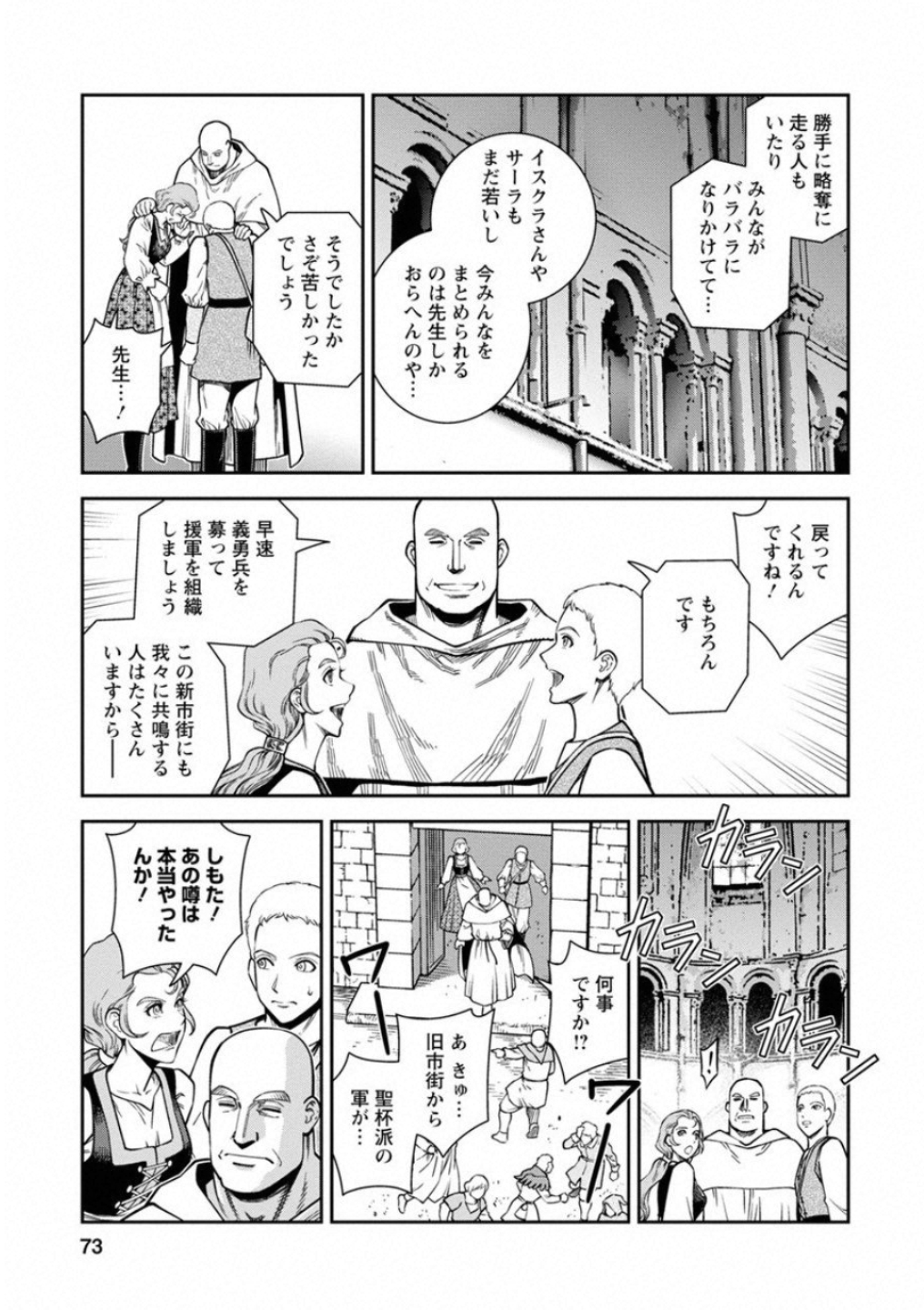 Otome Sensou - Chapter 57 - Page 31