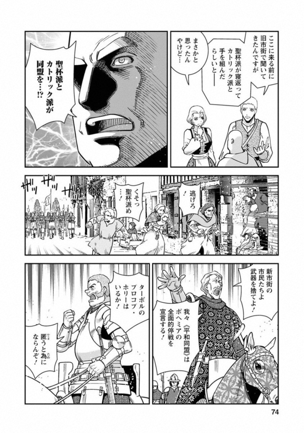 Otome Sensou - Chapter 57 - Page 32