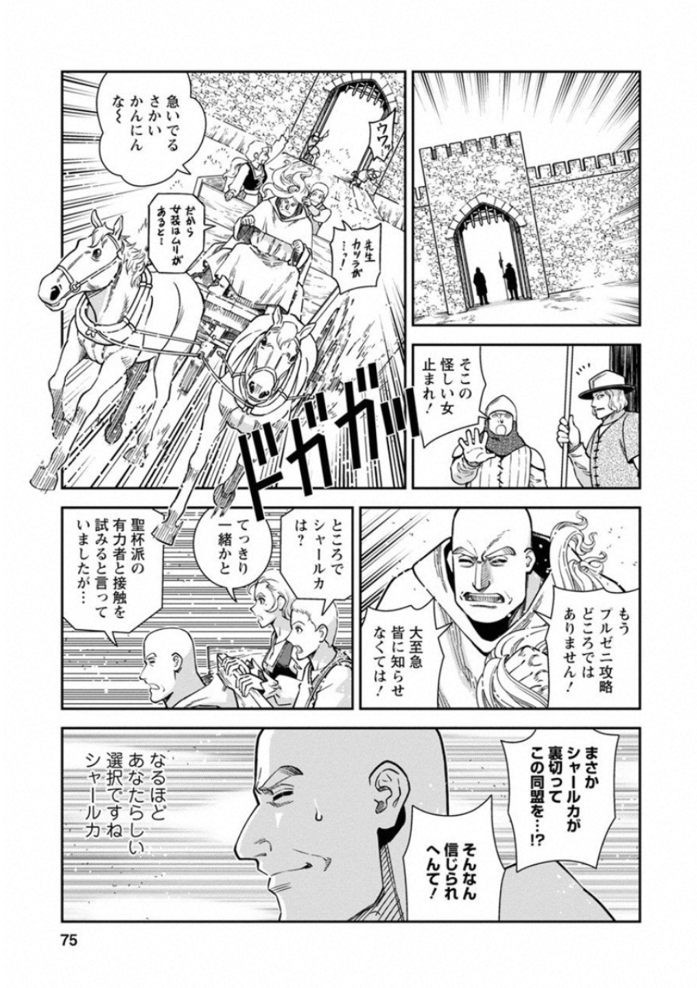 Otome Sensou - Chapter 57 - Page 33