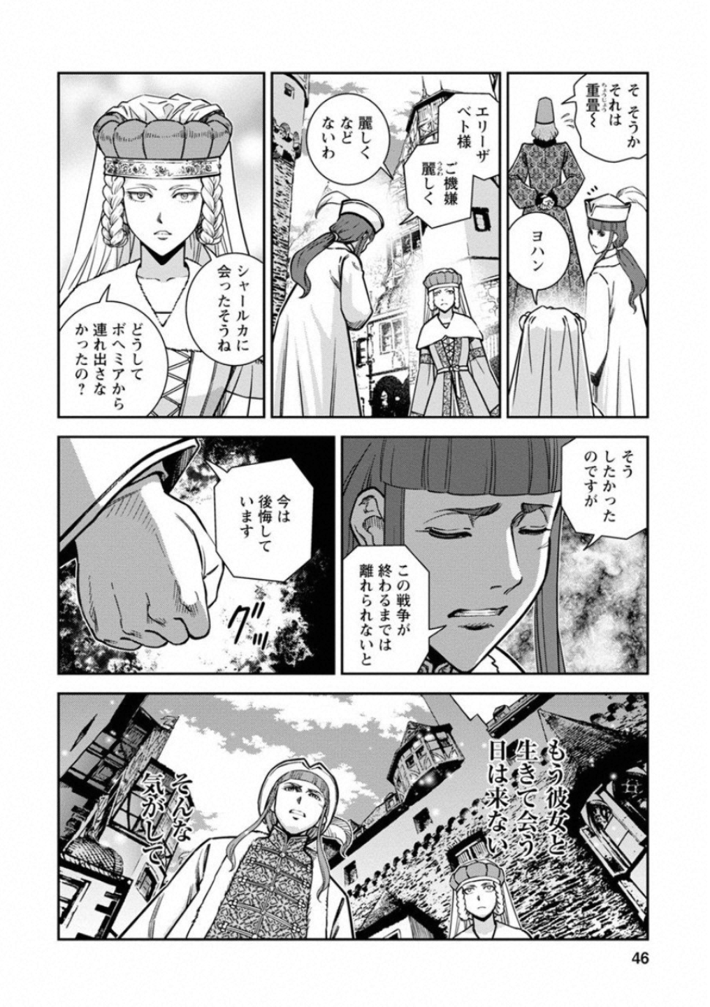 Otome Sensou - Chapter 57 - Page 4