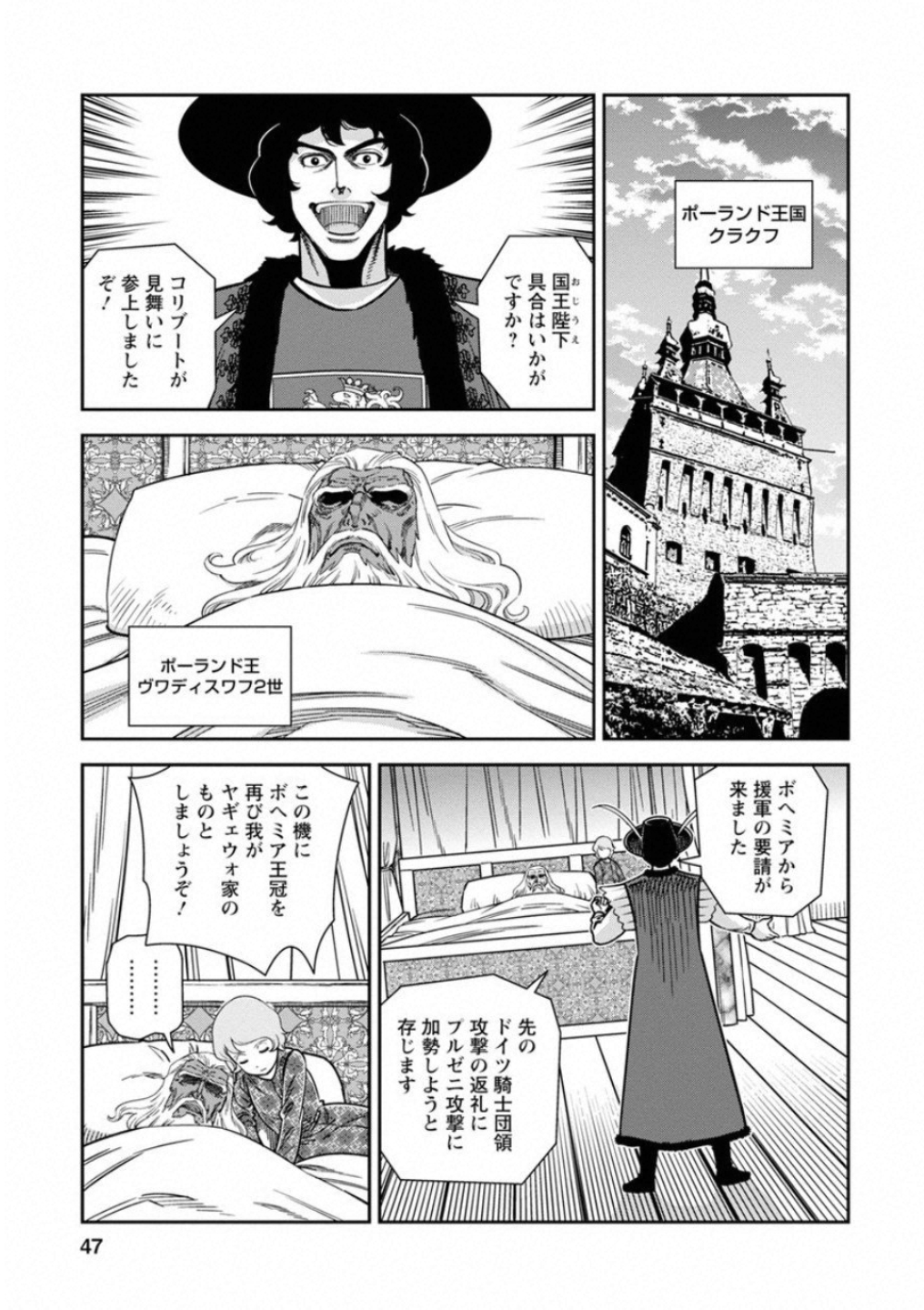 Otome Sensou - Chapter 57 - Page 5