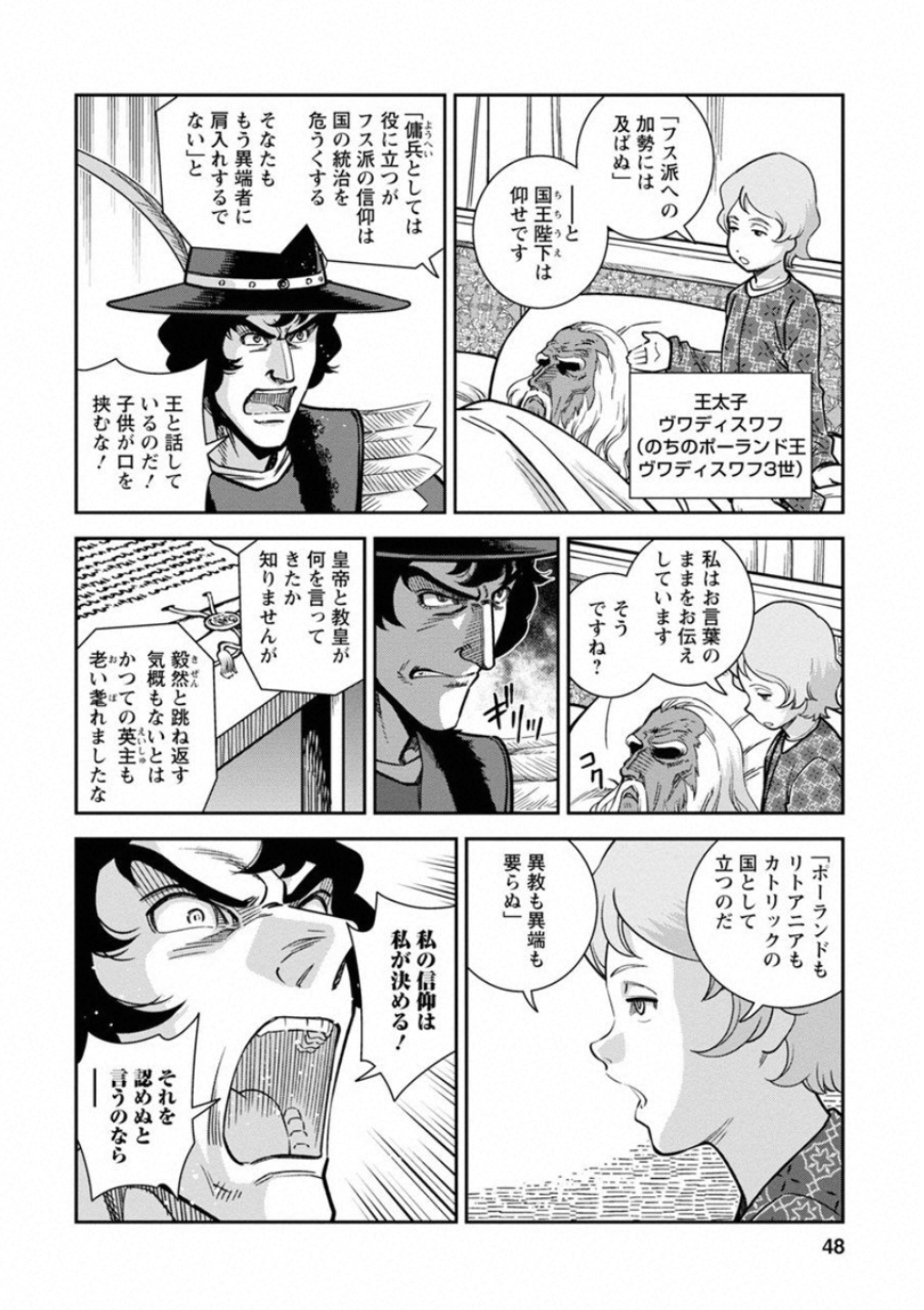 Otome Sensou - Chapter 57 - Page 6