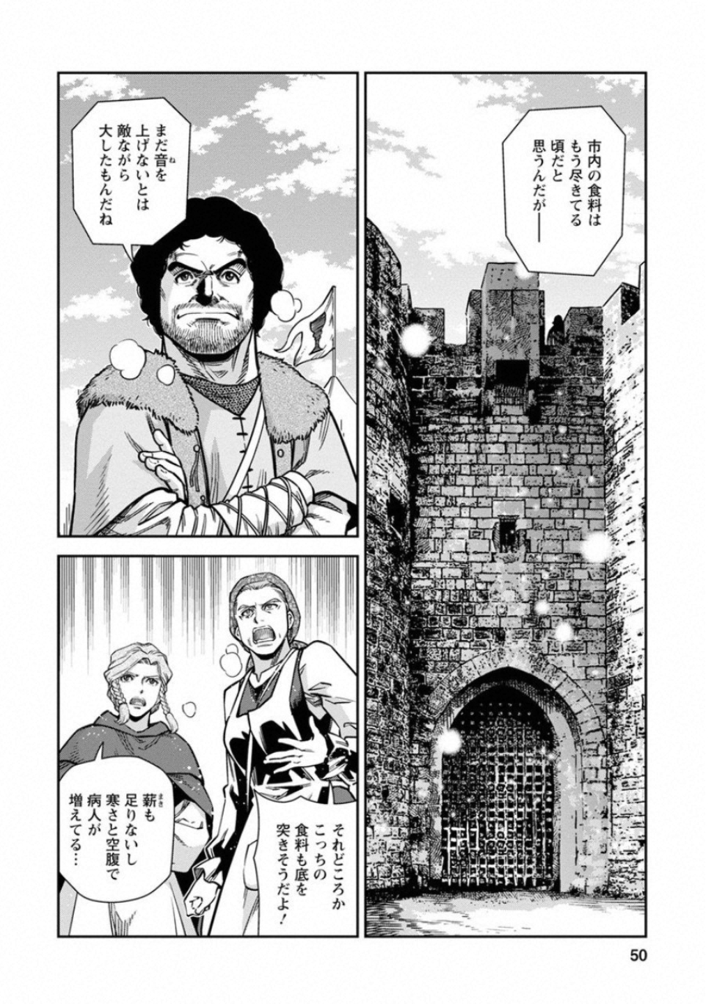 Otome Sensou - Chapter 57 - Page 8