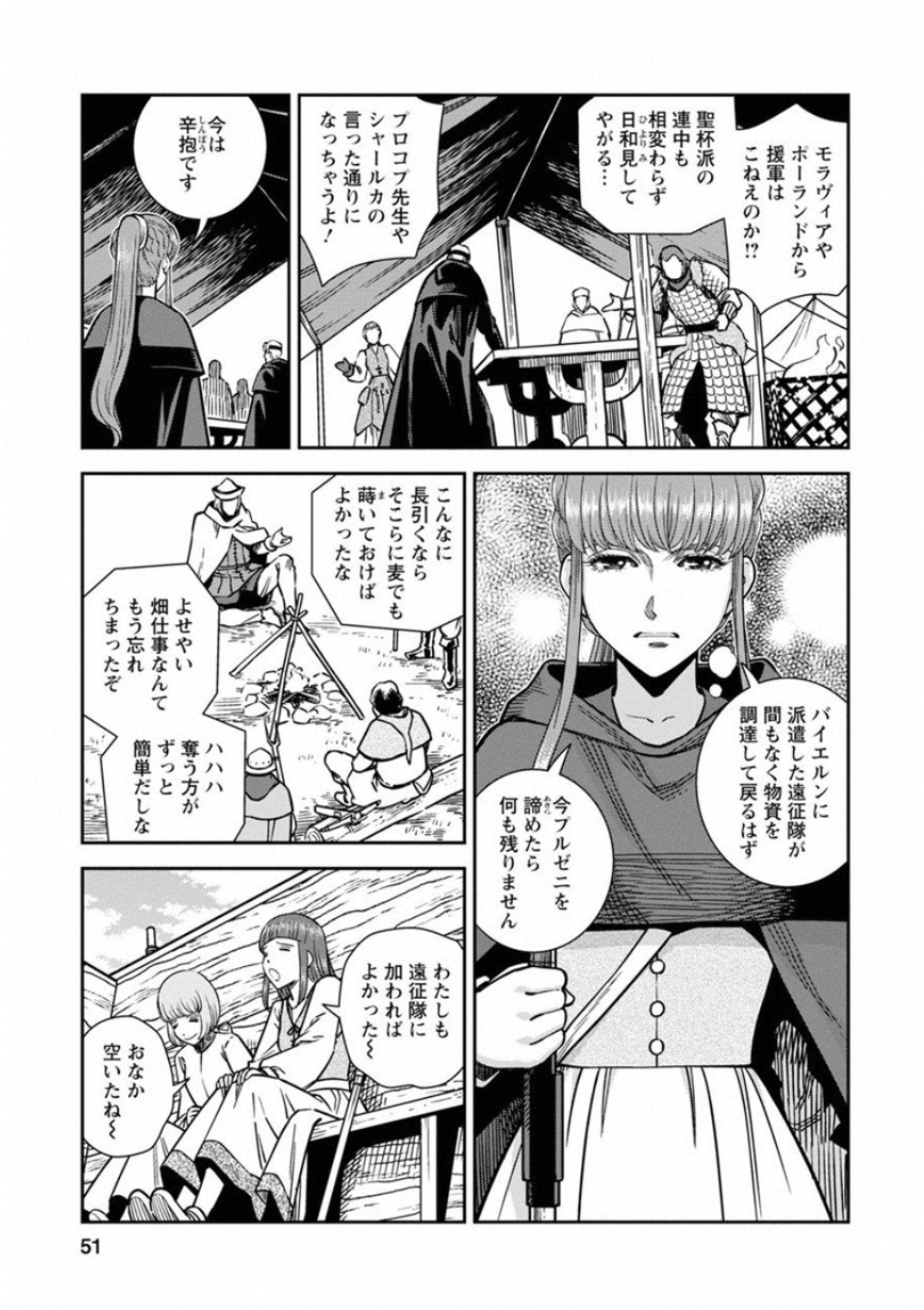 Otome Sensou - Chapter 57 - Page 9