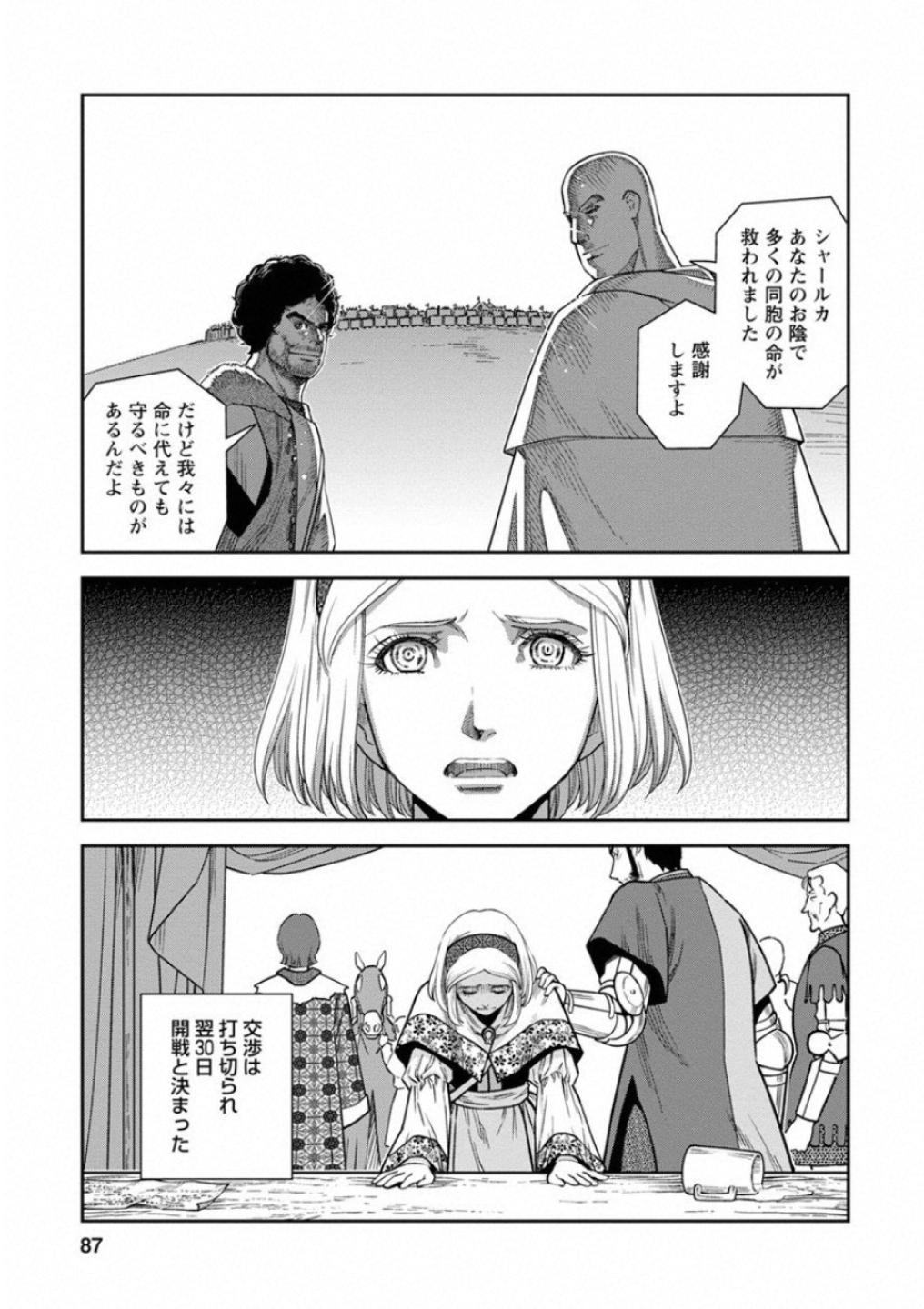 Otome Sensou - Chapter 58 - Page 11