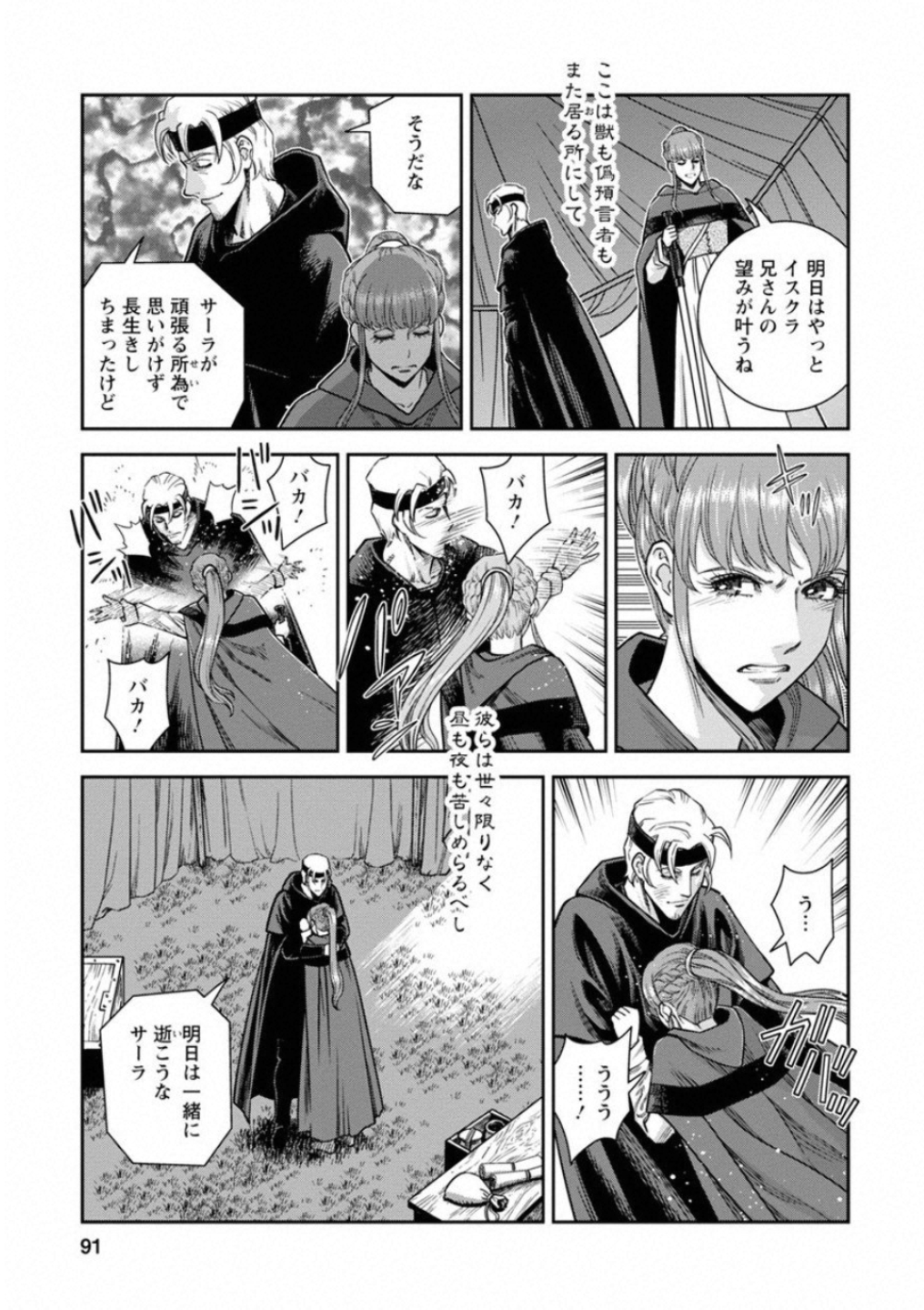 Otome Sensou - Chapter 58 - Page 15