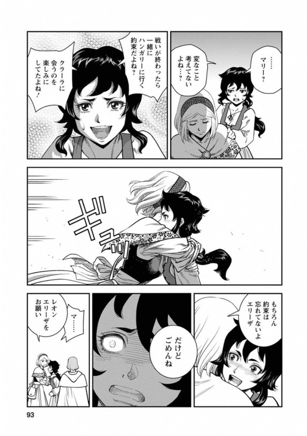 Otome Sensou - Chapter 58 - Page 17