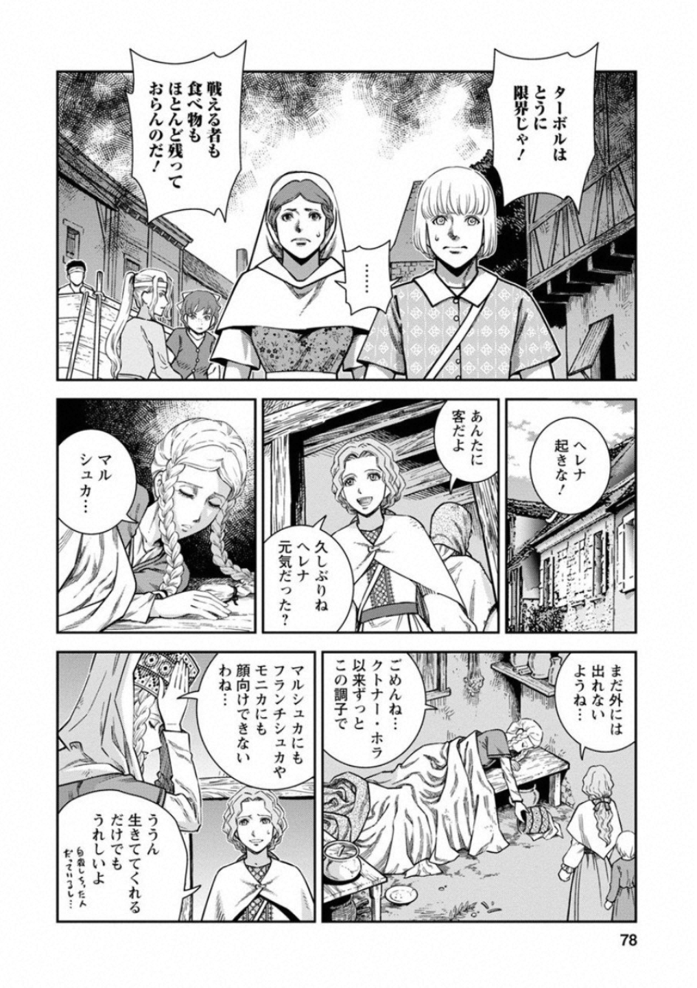Otome Sensou - Chapter 58 - Page 2