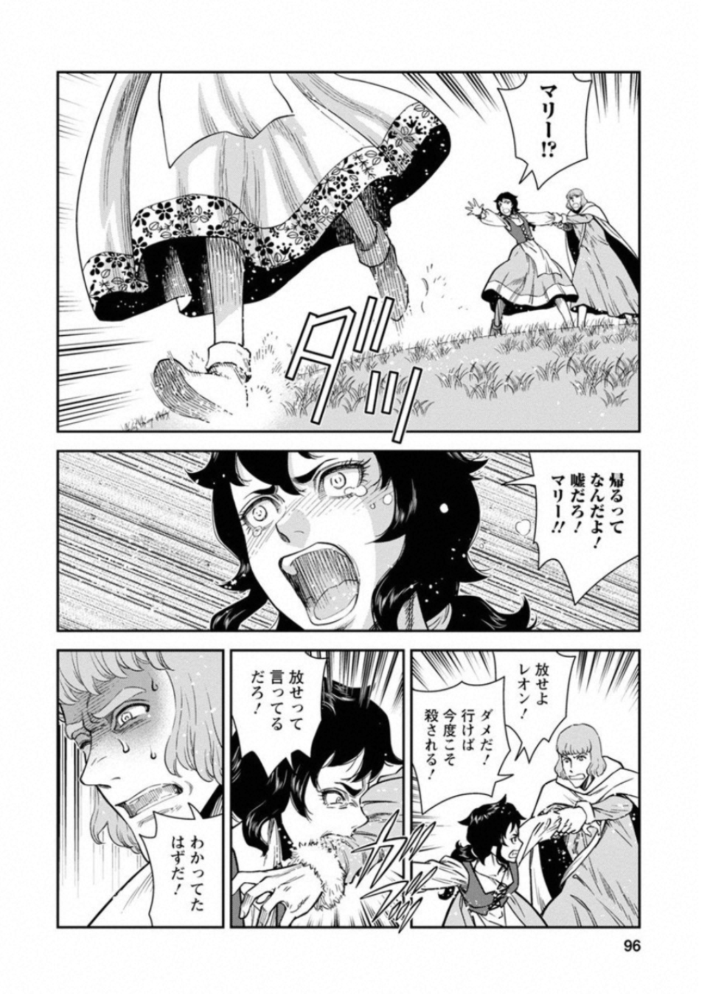 Otome Sensou - Chapter 58 - Page 20