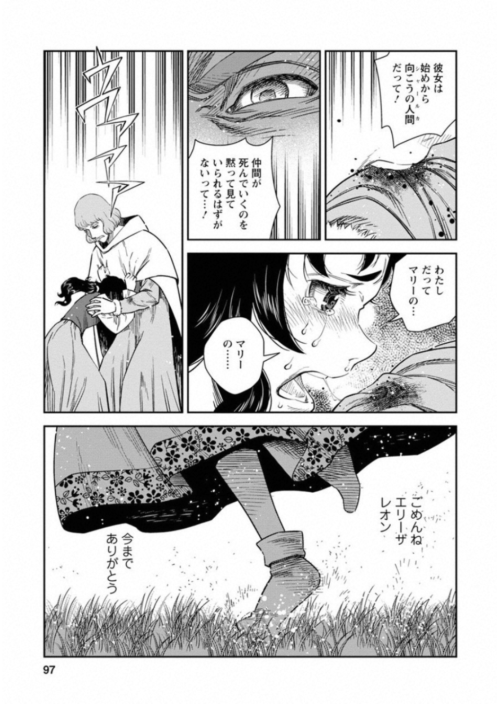 Otome Sensou - Chapter 58 - Page 21